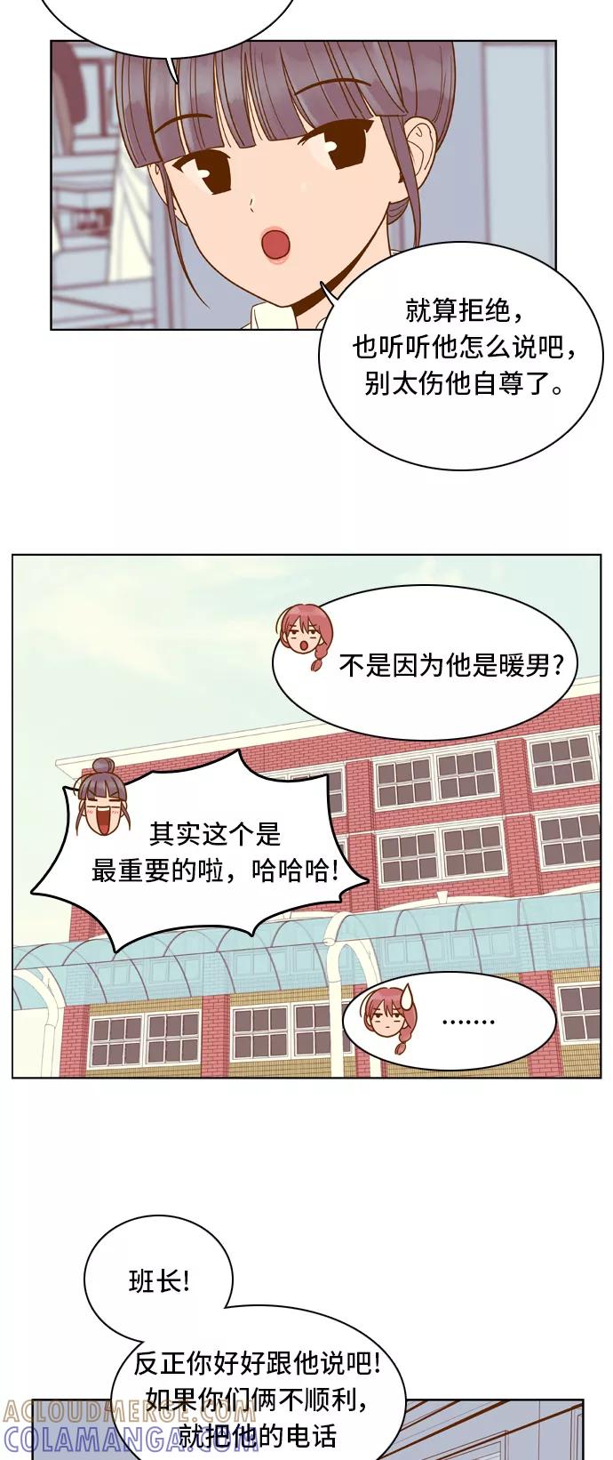 《我的结界女友》[第56话] “突然出现的暖男-2” 第13页