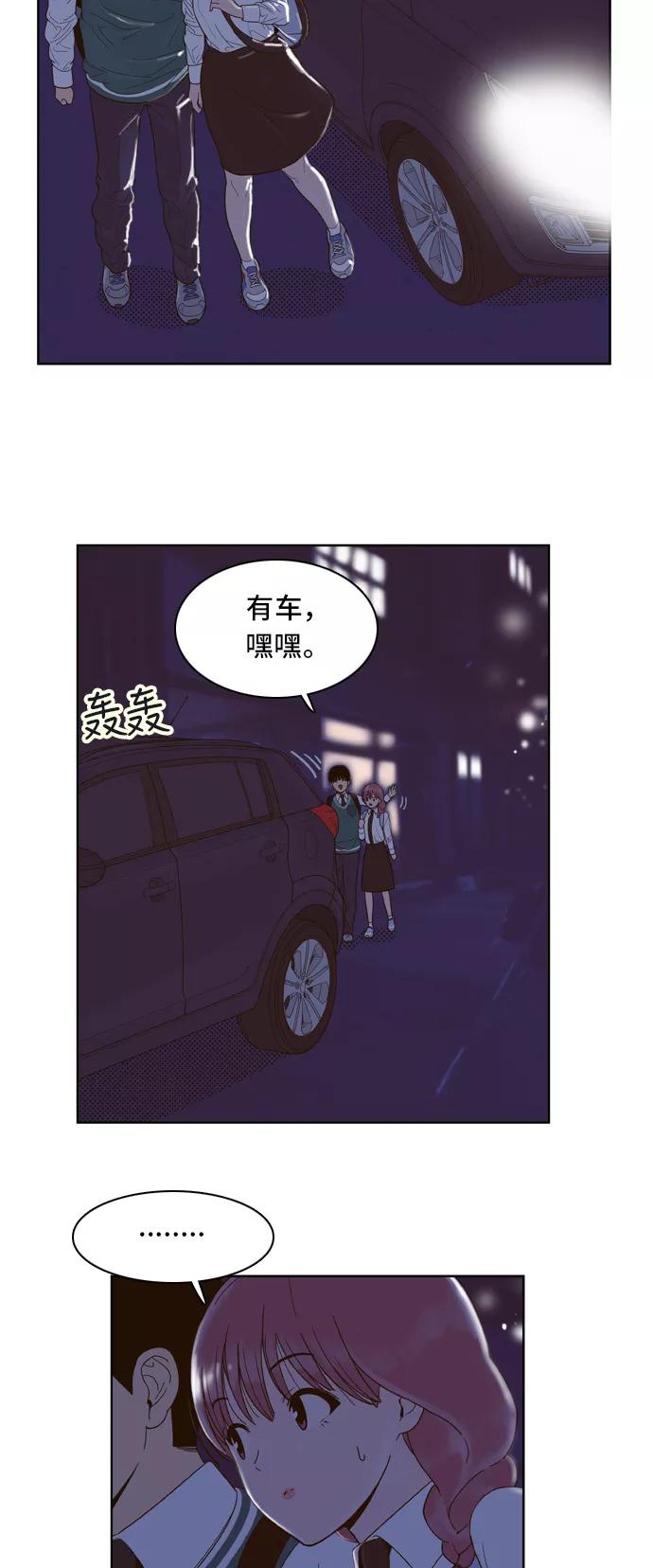 《我的结界女友》[第56话] “突然出现的暖男-2” 第38页