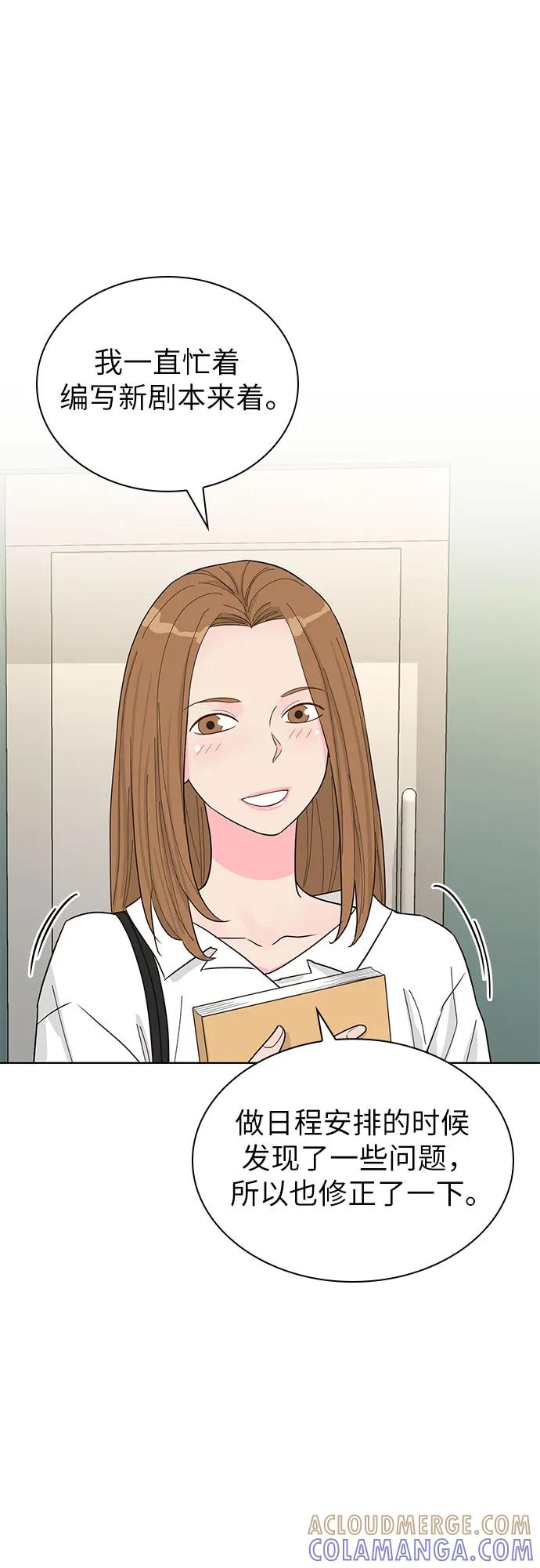 《我的隐秘同居人》第56话 第13页