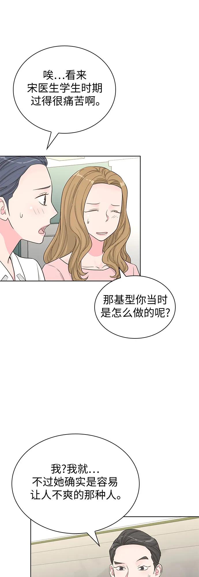《我的隐秘同居人》第56话 第35页