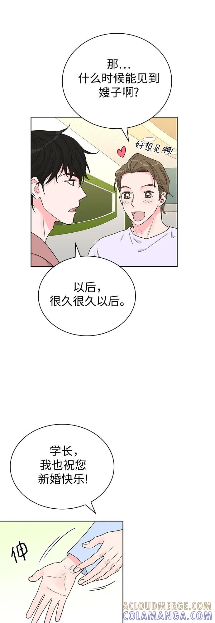 《我的隐秘同居人》第56话 第7页