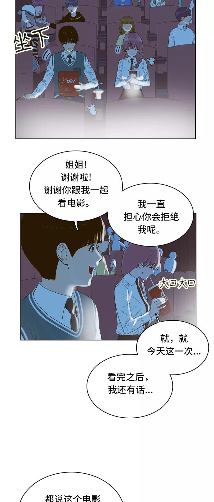 《我的结界女友》[第56话] “突然出现的暖男-2” 第20页