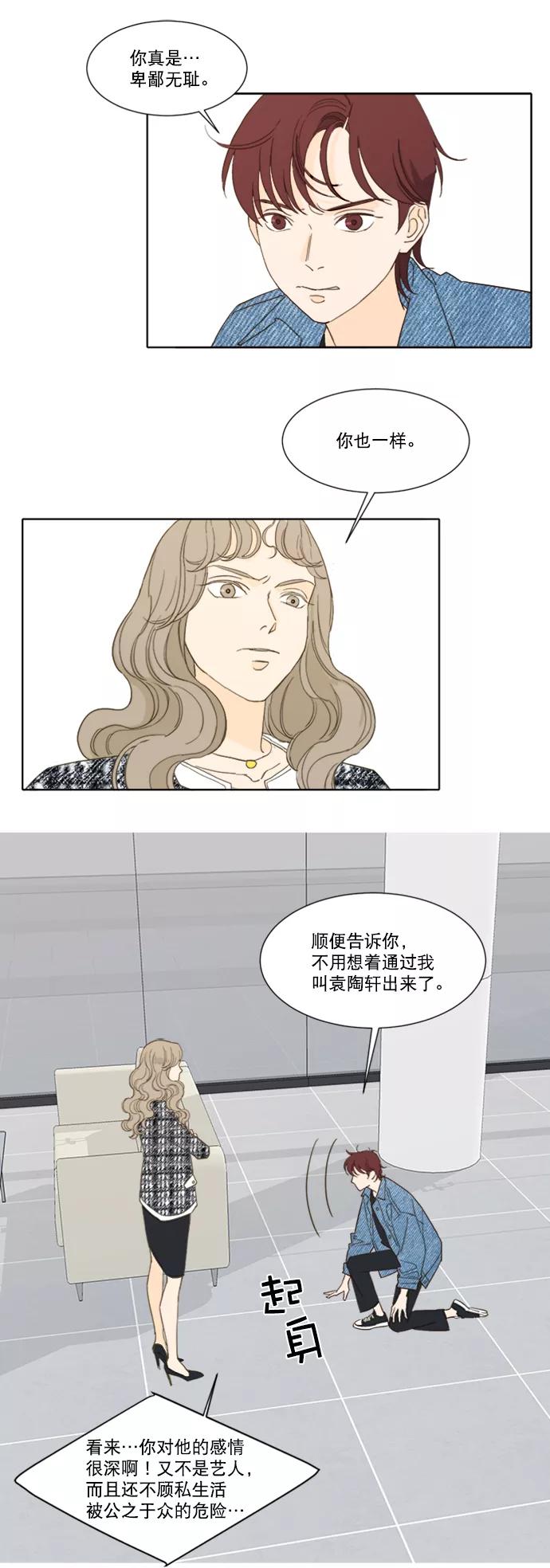 《我的专属男主角》第56话 第34页
