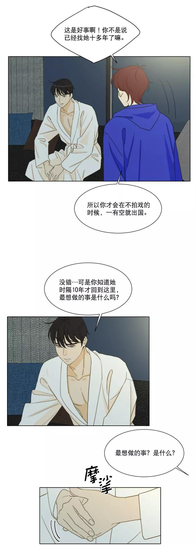 《我的专属男主角》第56话 第12页