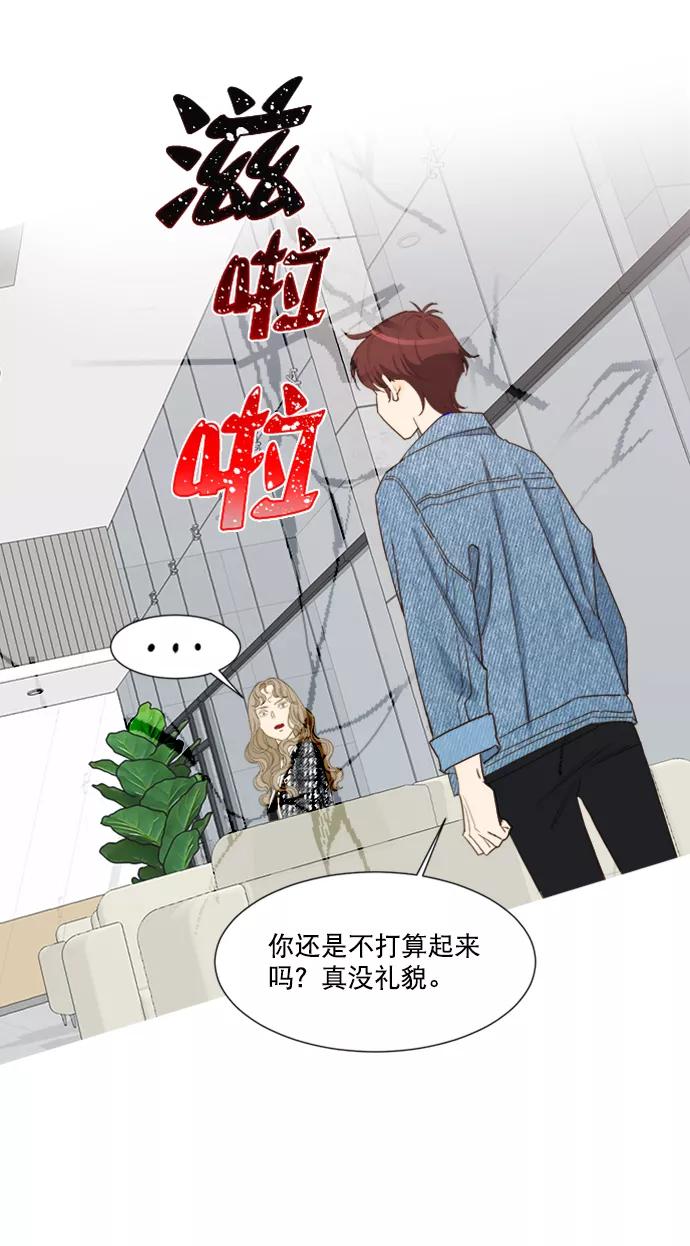 《我的专属男主角》第56话 第4页