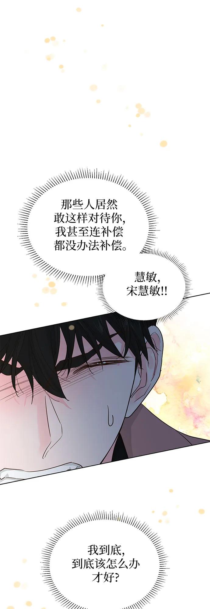 《我的隐秘同居人》第56话 第62页