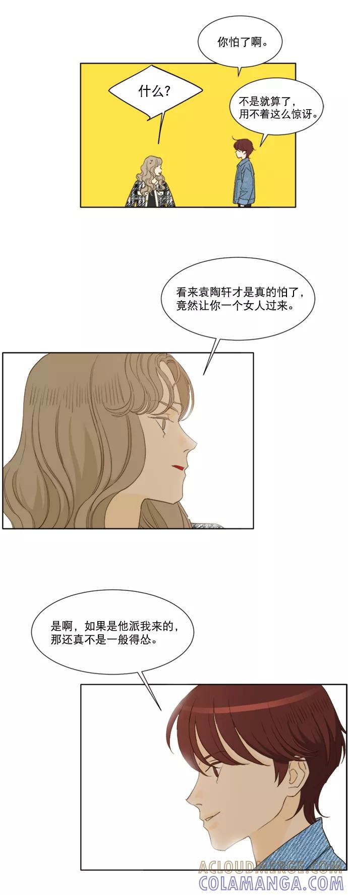 《我的专属男主角》第56话 第3页