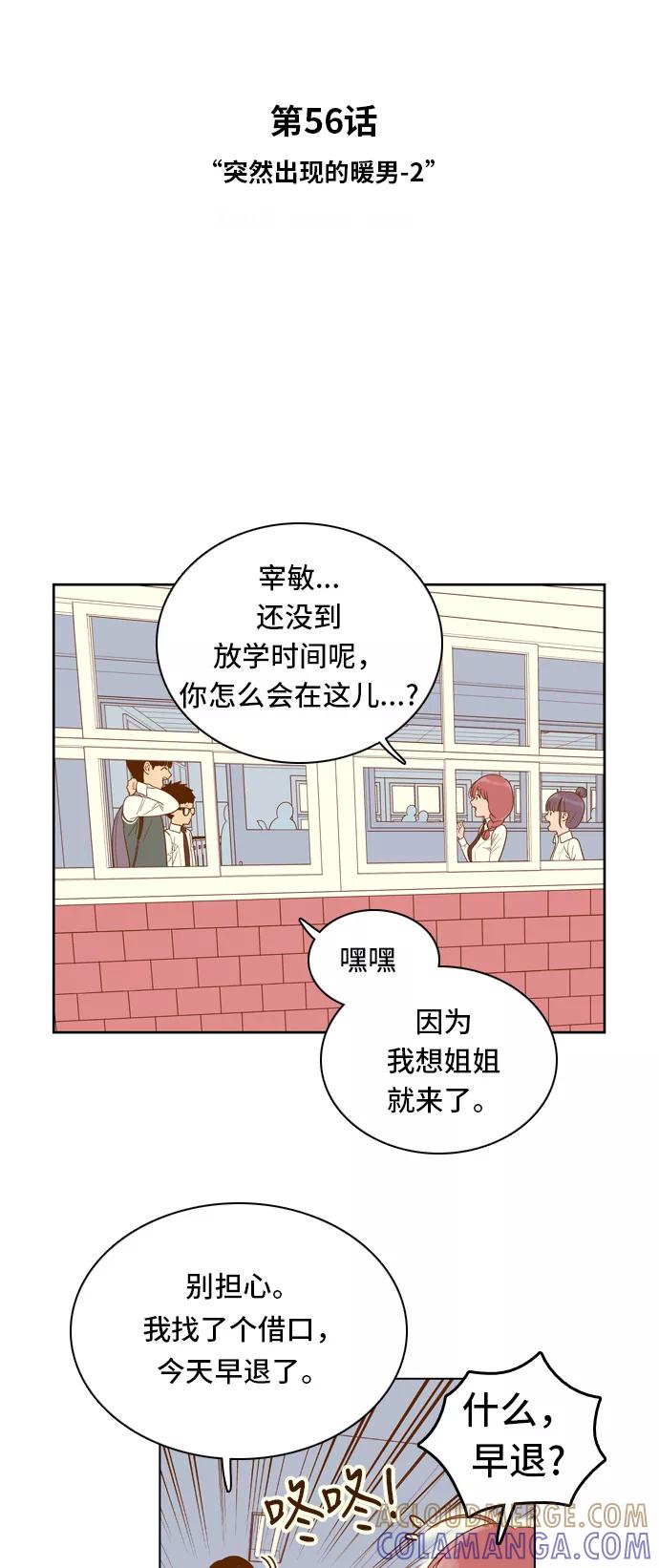 《我的结界女友》[第56话] “突然出现的暖男-2” 第3页