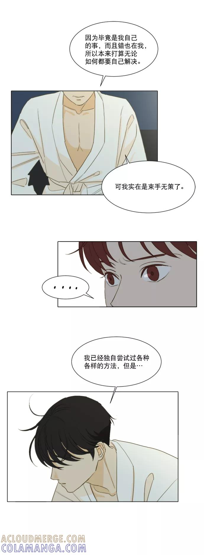 《我的专属男主角》第56话 第17页