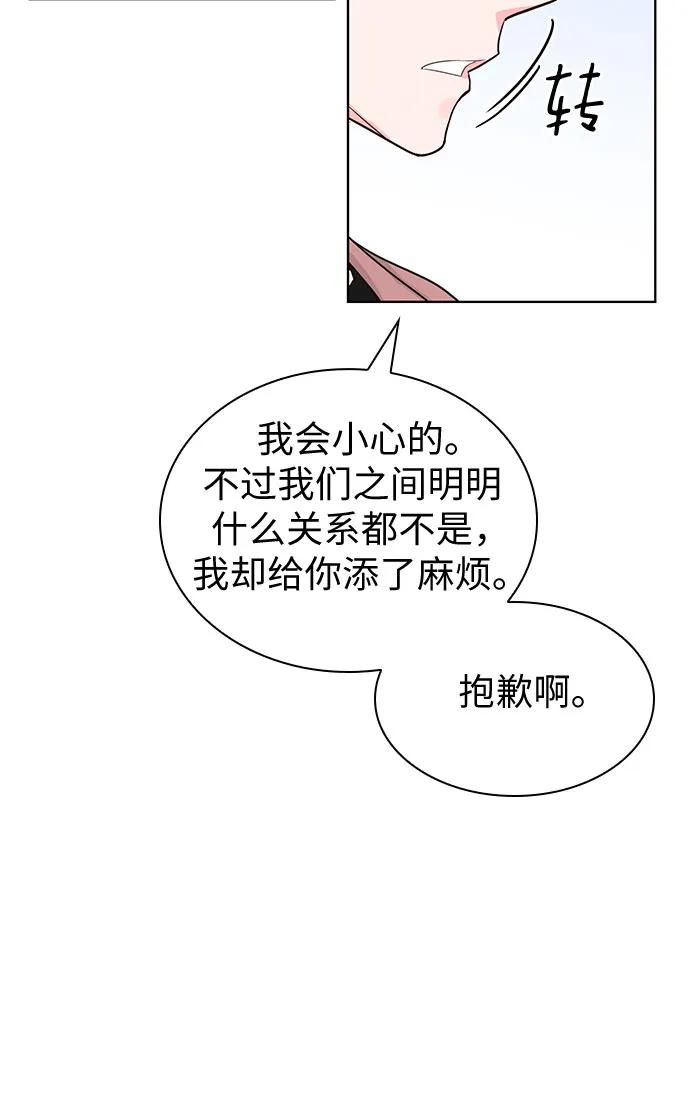 《我的隐秘同居人》第56话 第24页
