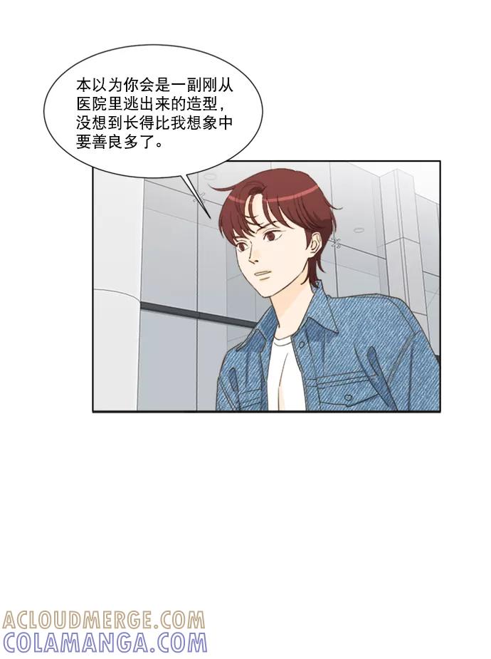 《我的专属男主角》第56话 第5页