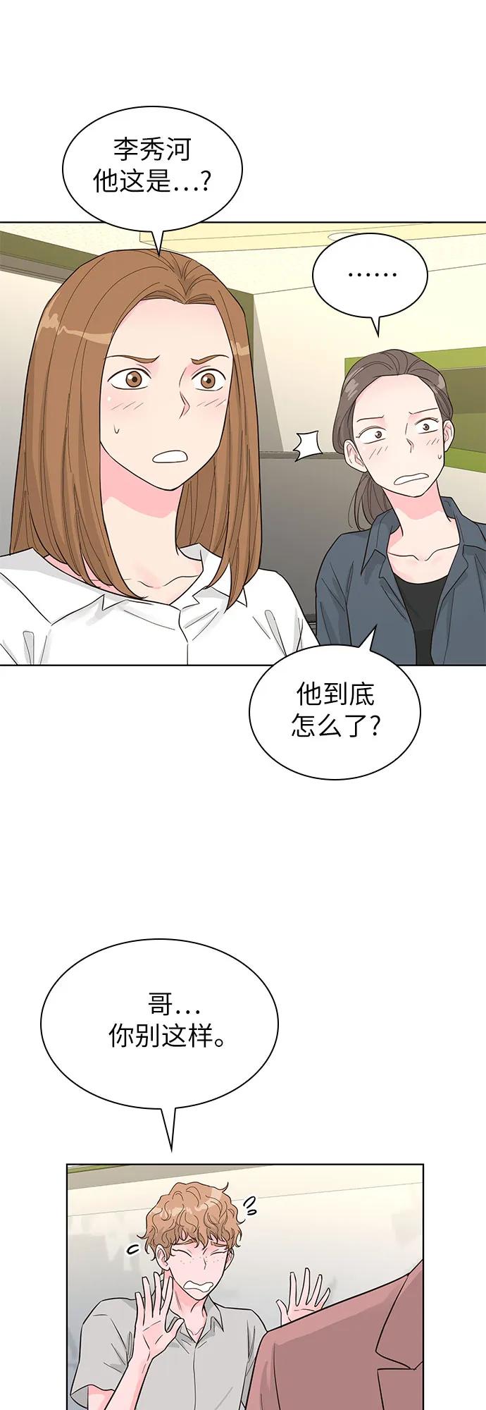 《我的隐秘同居人》第56话 第57页