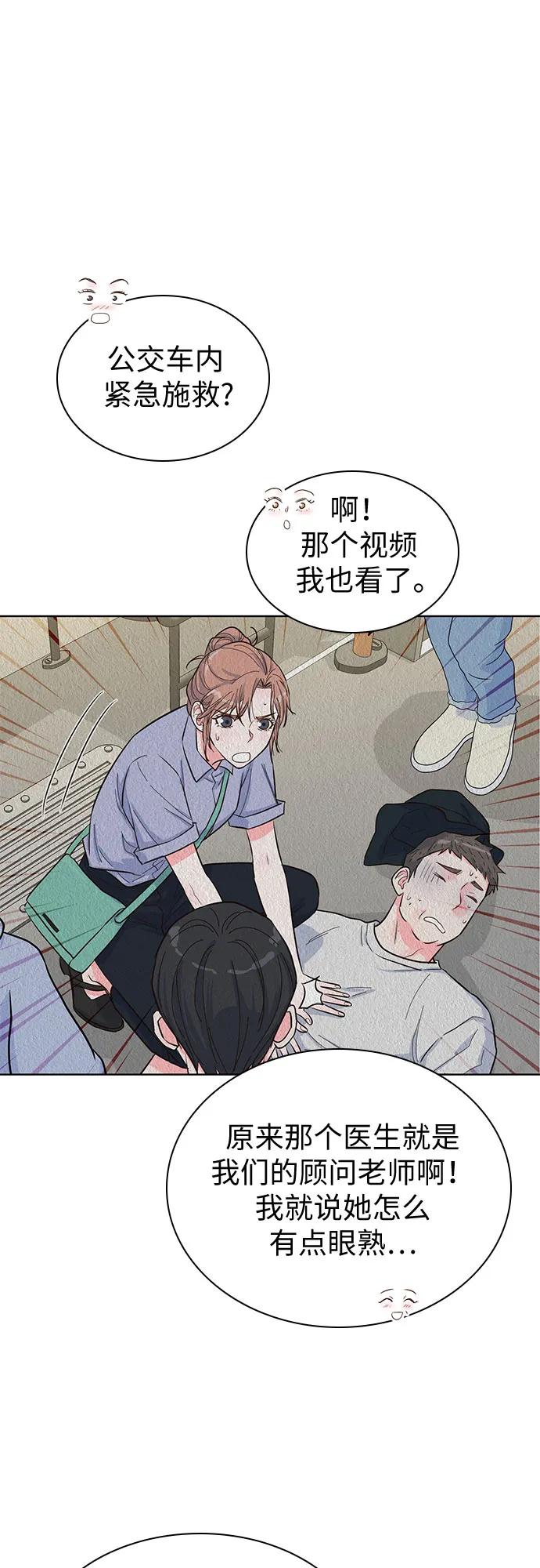 《我的隐秘同居人》第56话 第29页