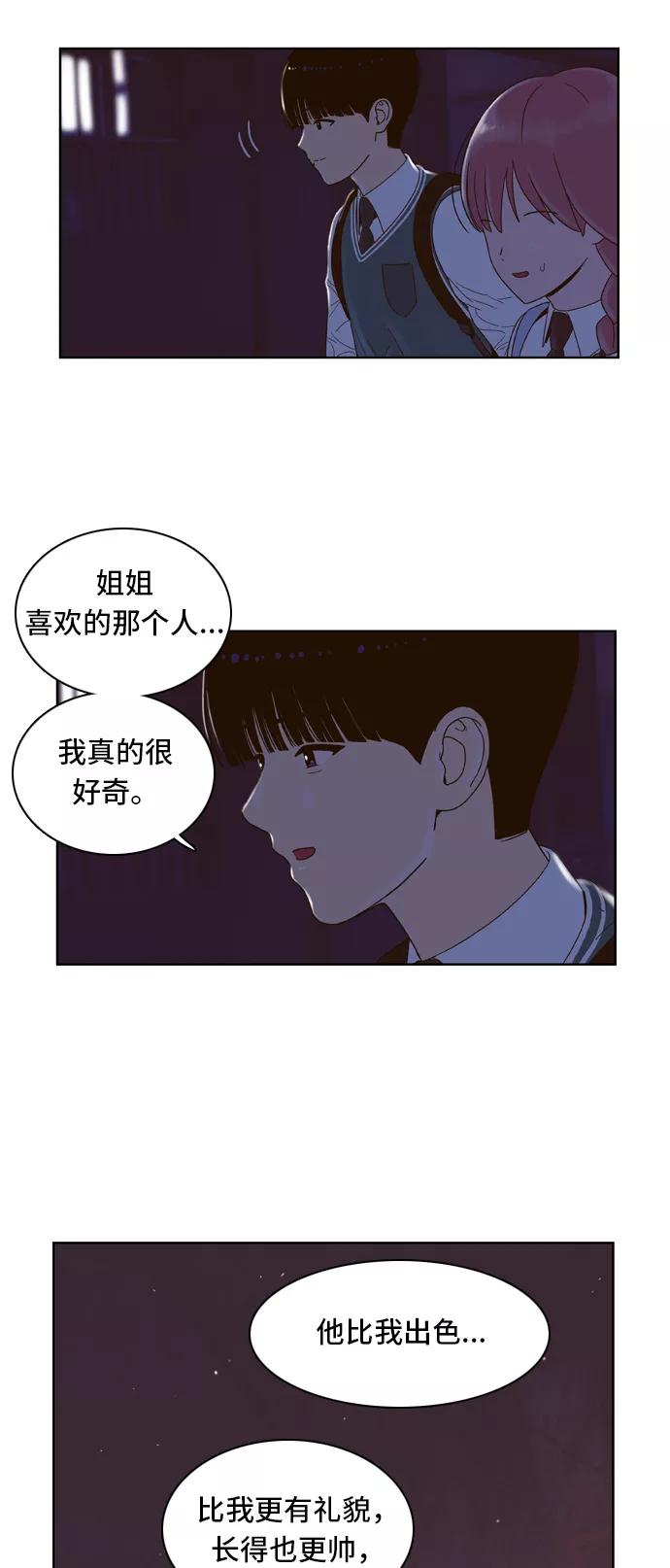 《我的结界女友》[第56话] “突然出现的暖男-2” 第34页