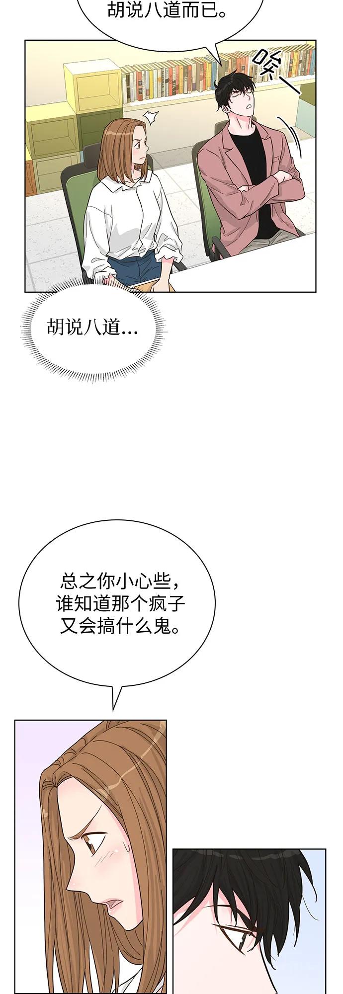 《我的隐秘同居人》第56话 第23页