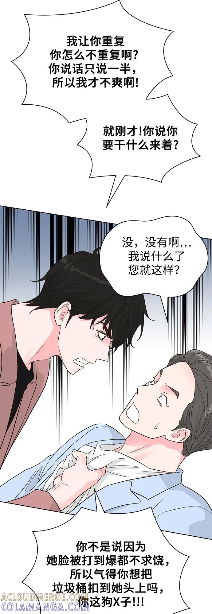 《我的隐秘同居人》第56话 第43页