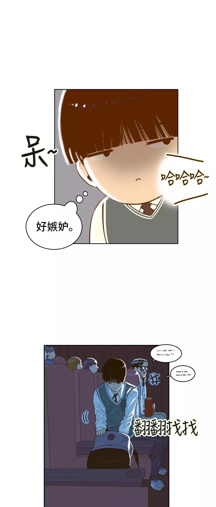 《我的结界女友》[第56话] “突然出现的暖男-2” 第24页