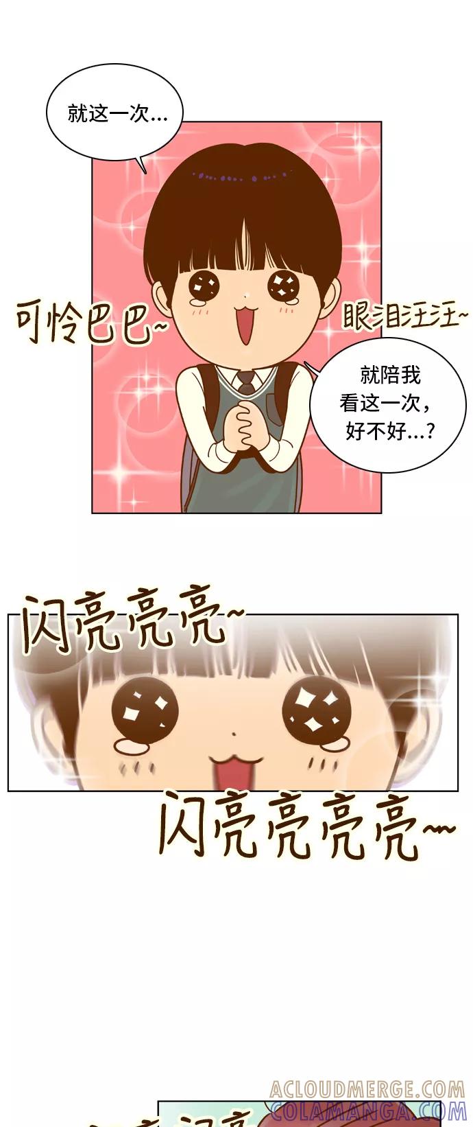 《我的结界女友》[第56话] “突然出现的暖男-2” 第17页