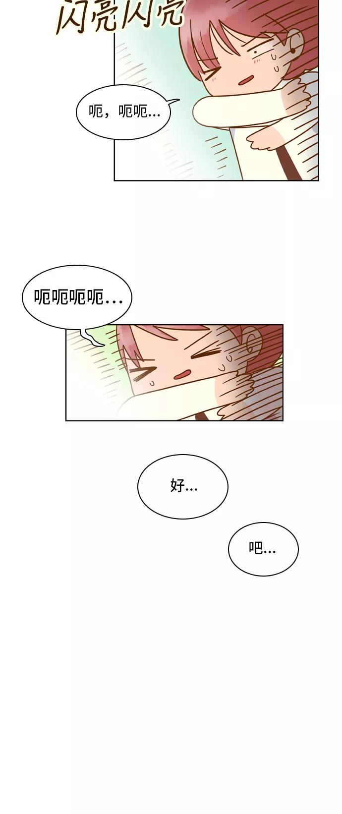 《我的结界女友》[第56话] “突然出现的暖男-2” 第18页