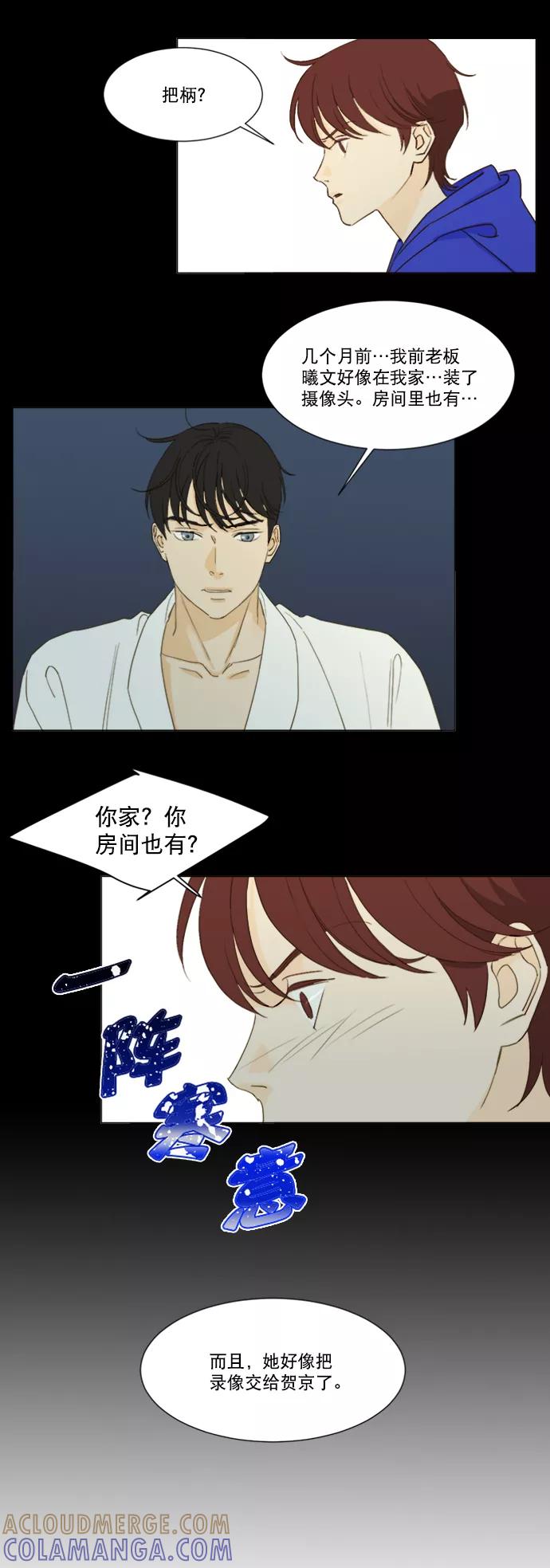 《我的专属男主角》第56话 第25页
