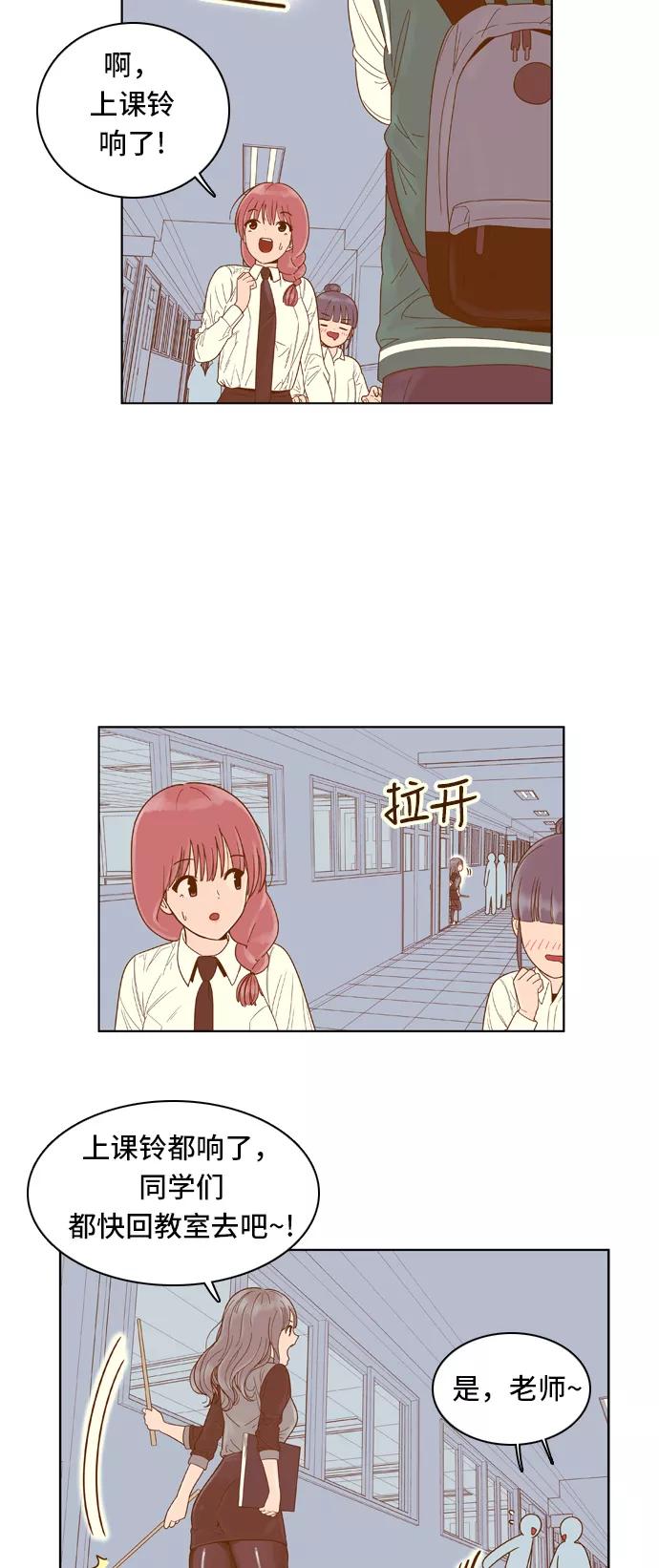 《我的结界女友》[第56话] “突然出现的暖男-2” 第6页
