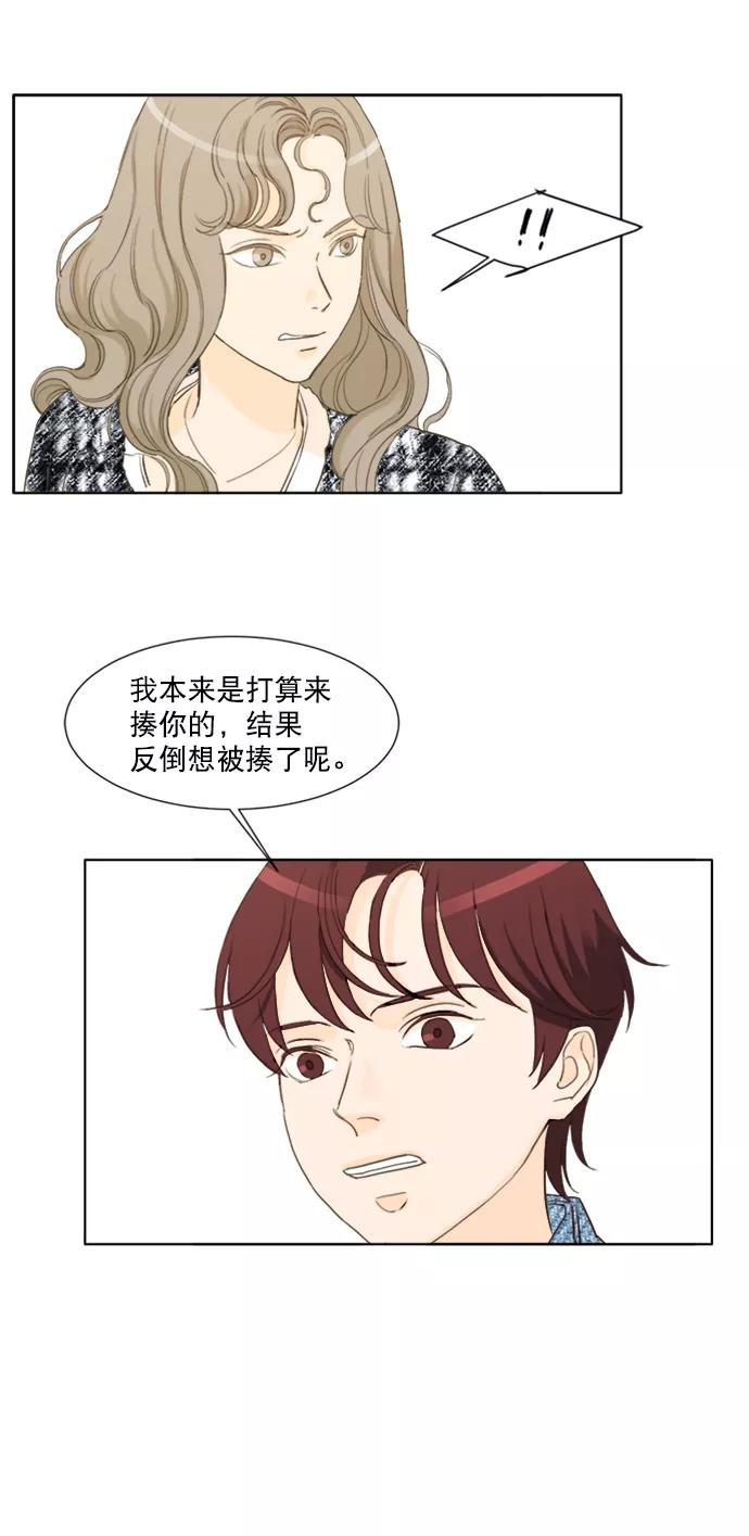 《我的专属男主角》第56话 第6页
