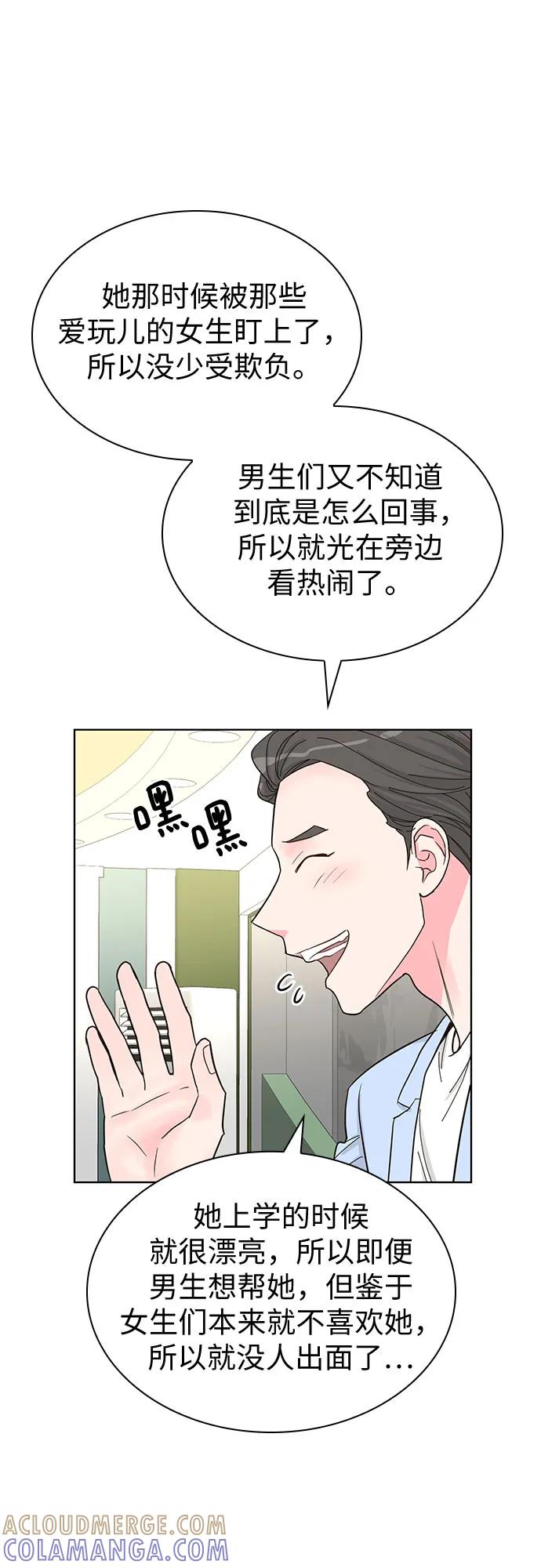 《我的隐秘同居人》第56话 第34页