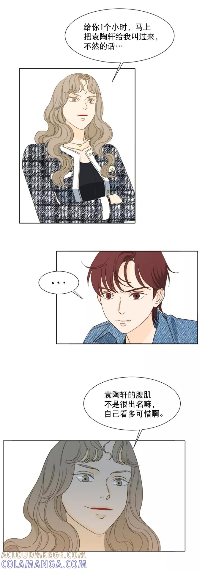 《我的专属男主角》第56话 第31页