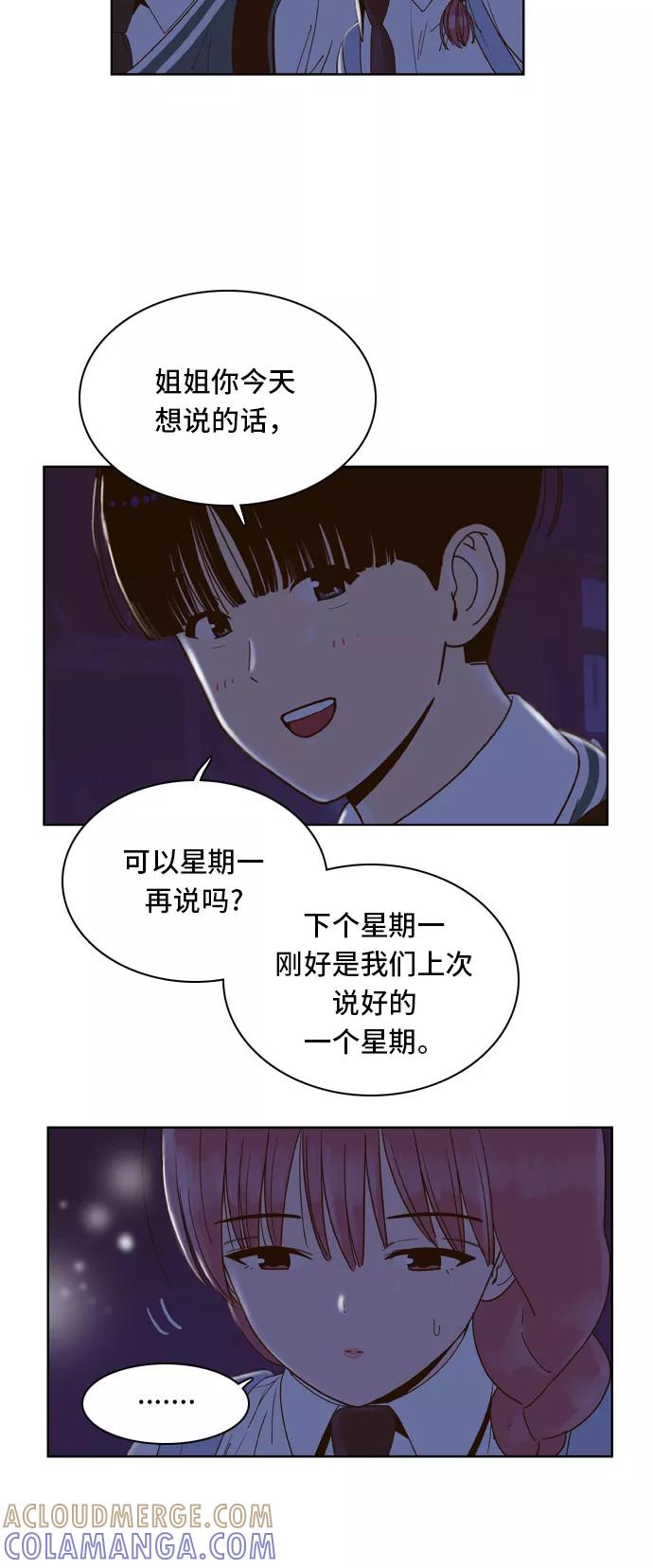 《我的结界女友》[第56话] “突然出现的暖男-2” 第39页