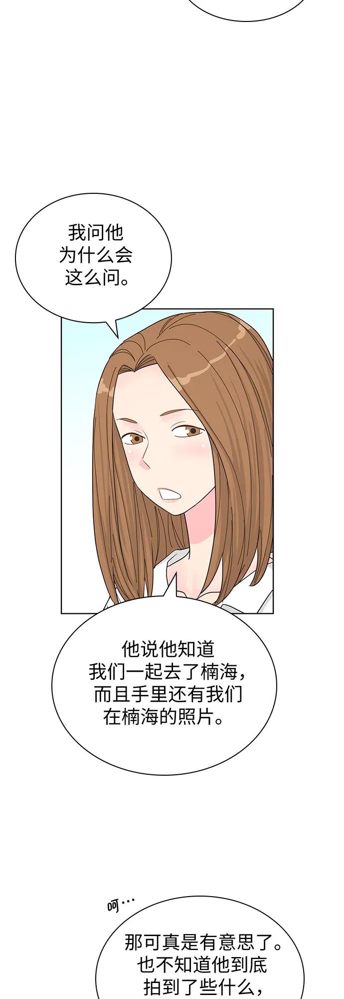 《我的隐秘同居人》第56话 第20页