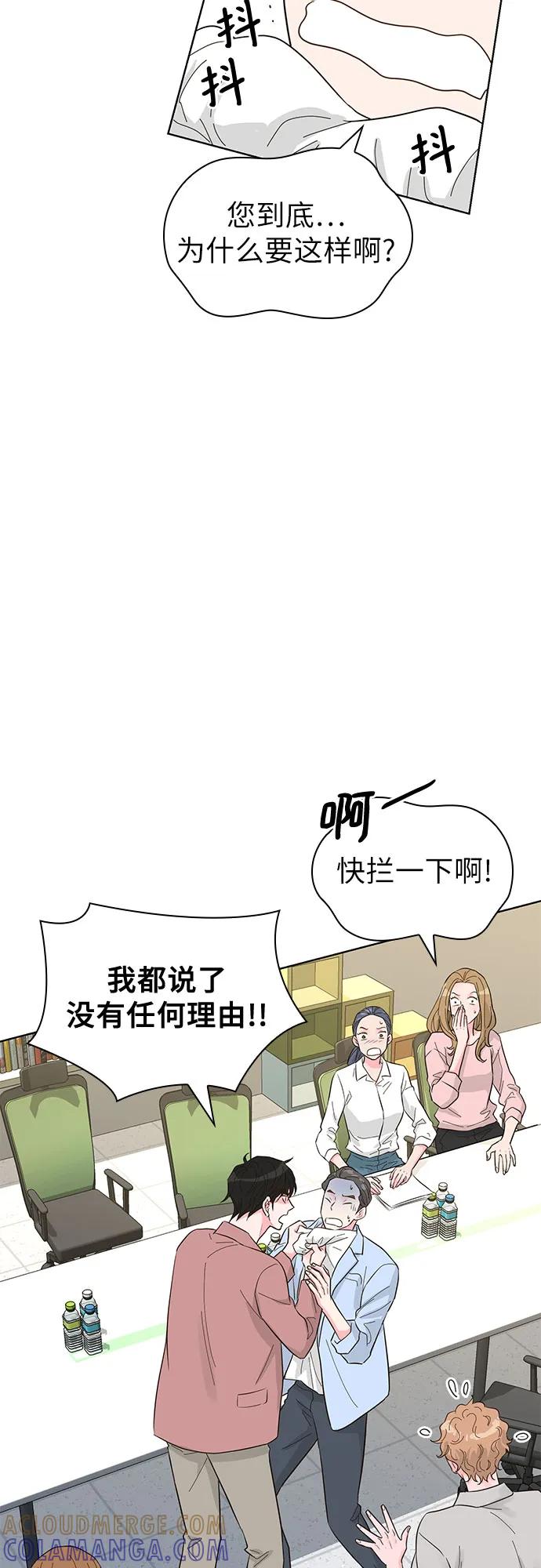 《我的隐秘同居人》第56话 第46页