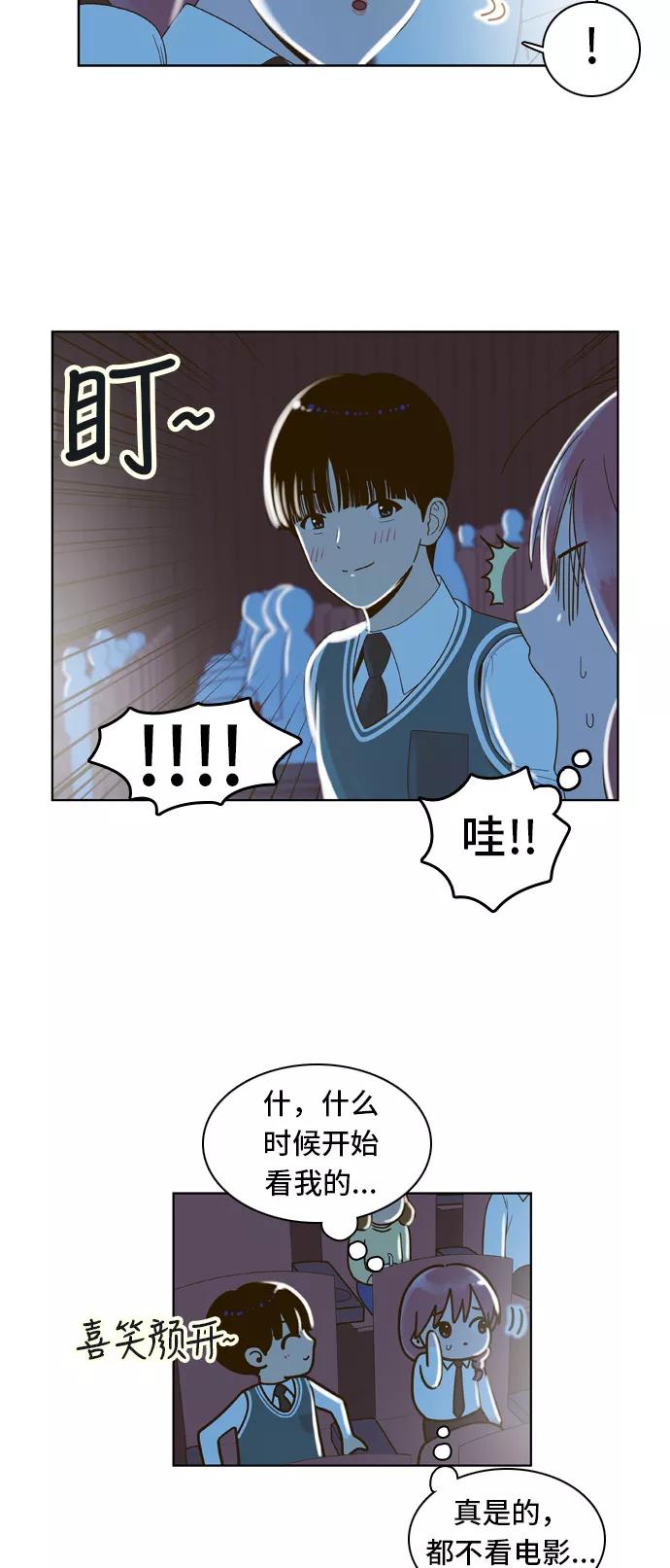 《我的结界女友》[第56话] “突然出现的暖男-2” 第28页