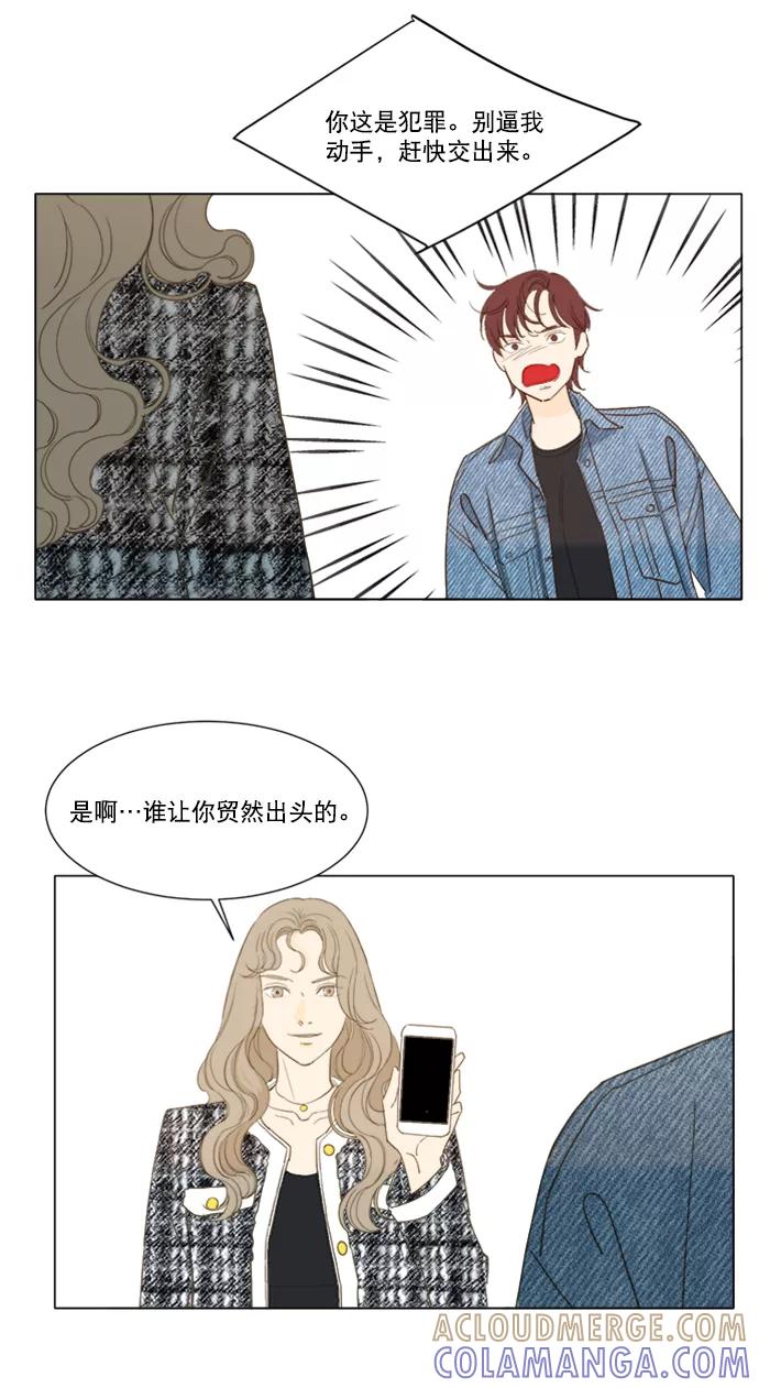 《我的专属男主角》第56话 第27页