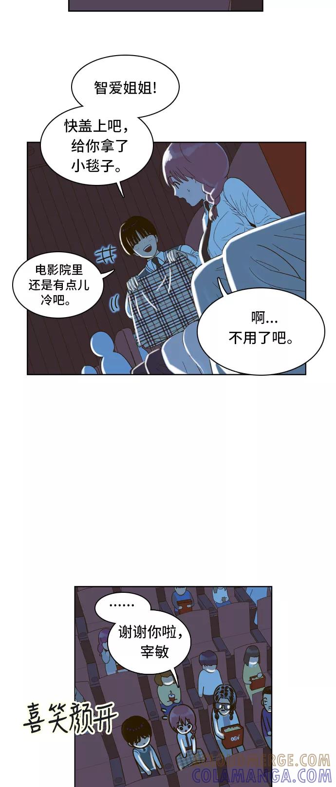《我的结界女友》[第56话] “突然出现的暖男-2” 第25页