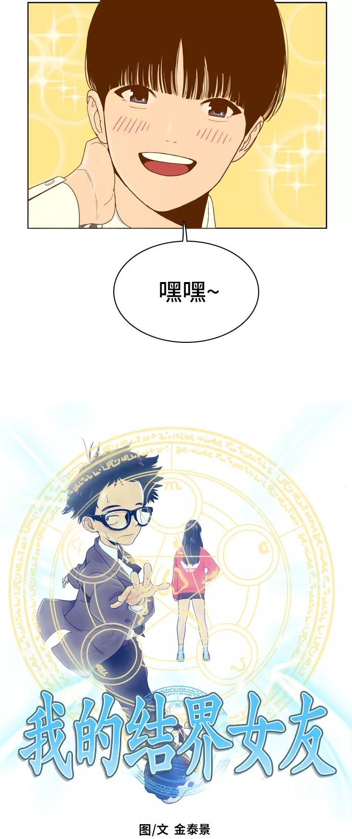 《我的结界女友》[第56话] “突然出现的暖男-2” 第2页
