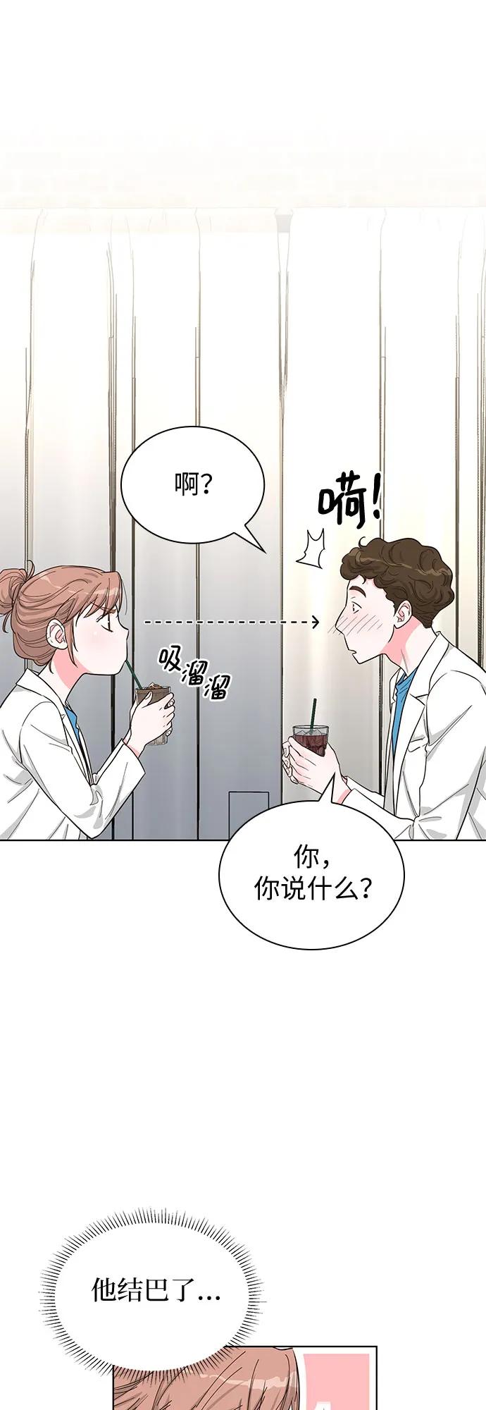 《我的隐秘同居人》第57话 第8页