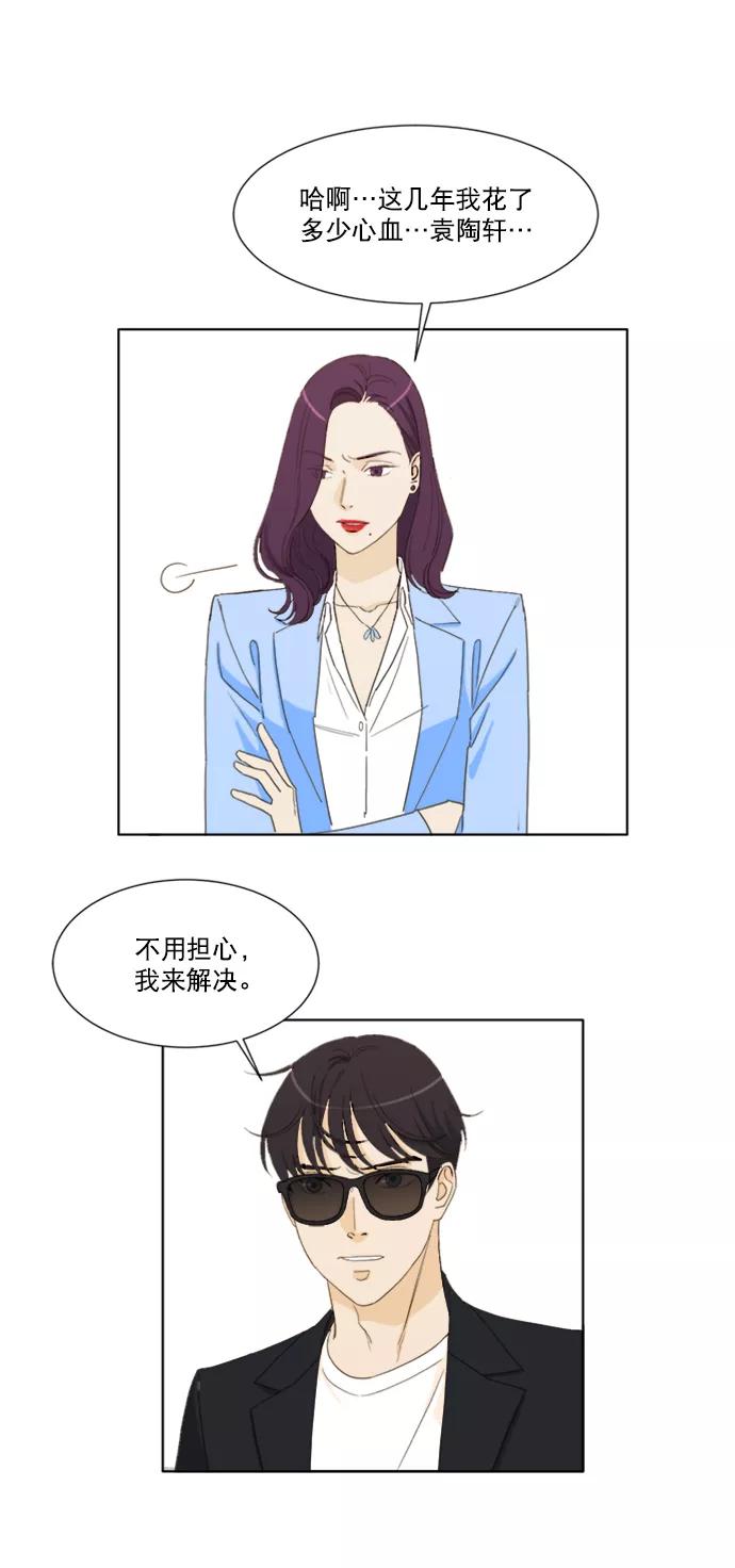 《我的专属男主角》第57话 第32页
