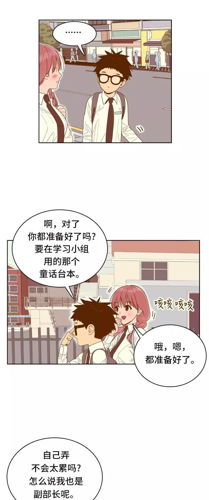 《我的结界女友》[第57话] “突然出现的暖男-3” 第15页