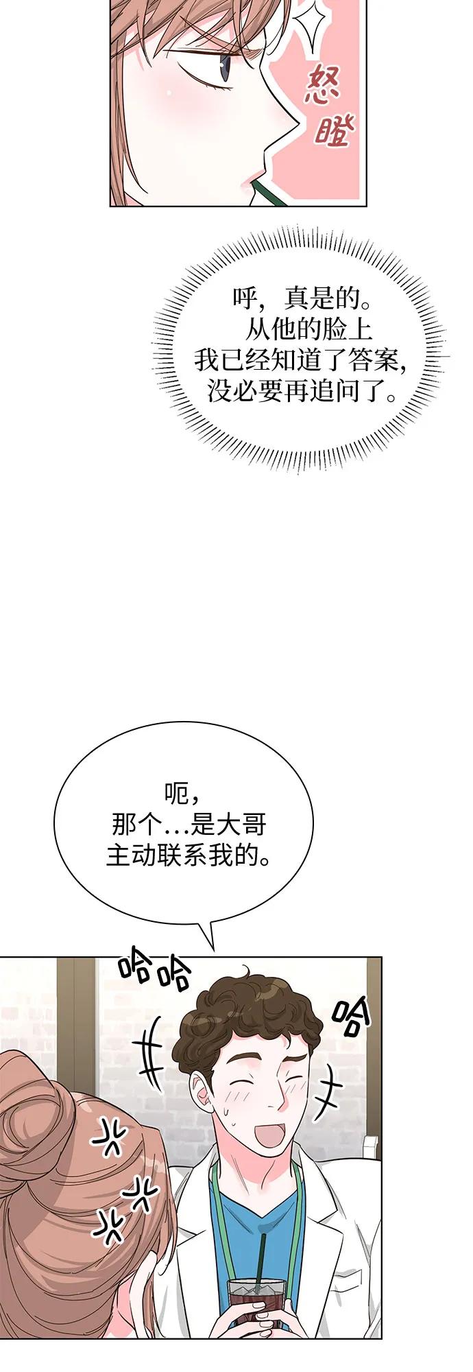 《我的隐秘同居人》第57话 第9页