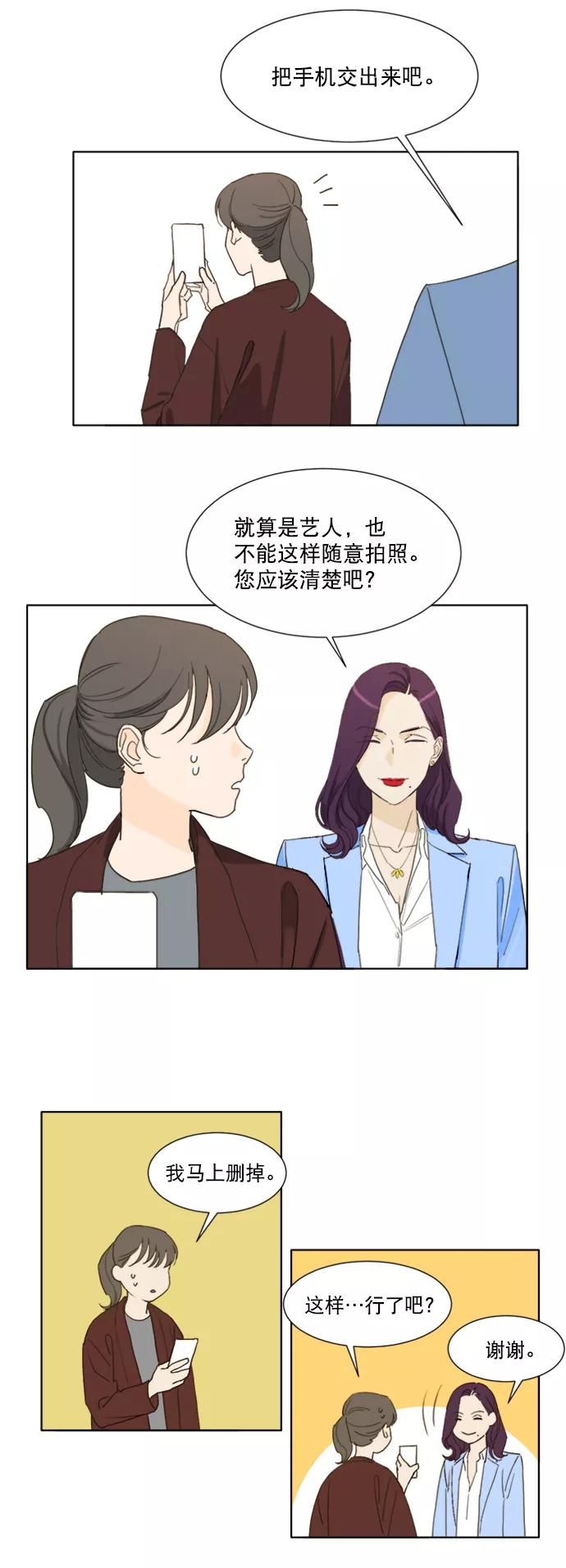 《我的专属男主角》第57话 第28页