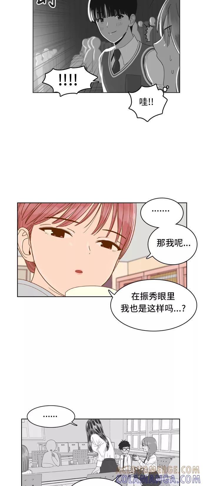 《我的结界女友》[第57话] “突然出现的暖男-3” 第7页