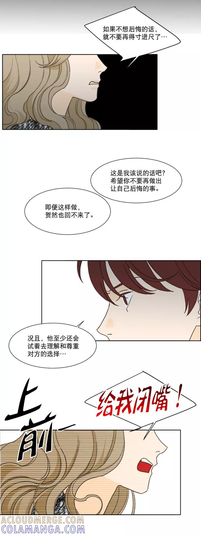 《我的专属男主角》第57话 第9页
