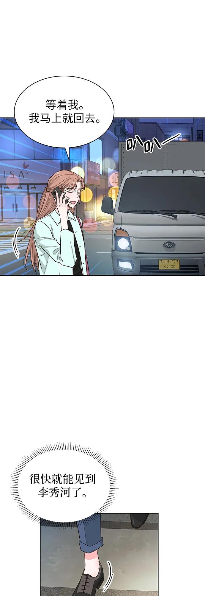 《我的隐秘同居人》第57话 第57页