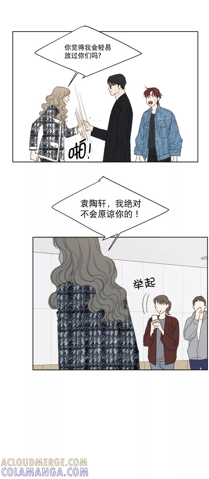 《我的专属男主角》第57话 第27页