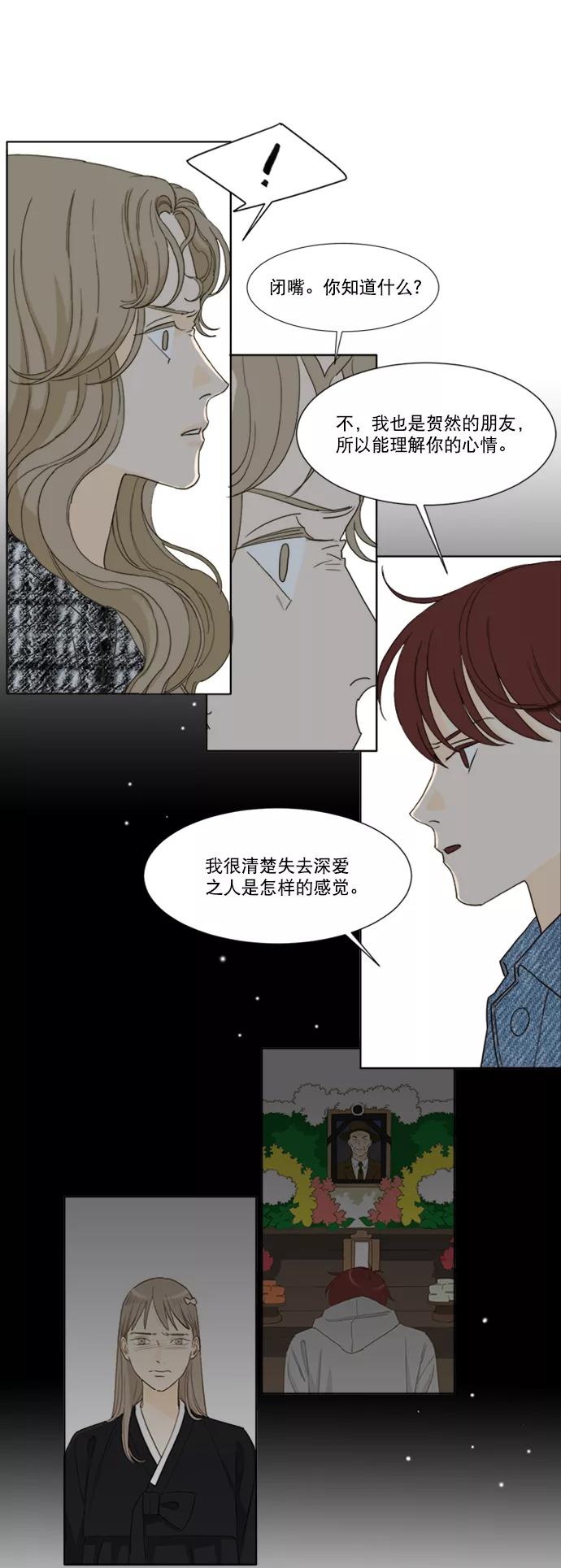 《我的专属男主角》第57话 第8页