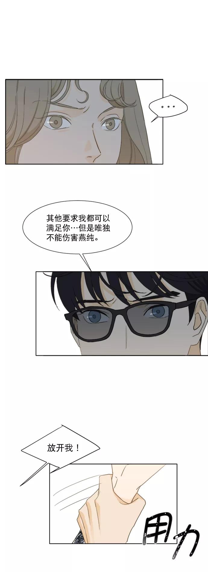 《我的专属男主角》第57话 第26页
