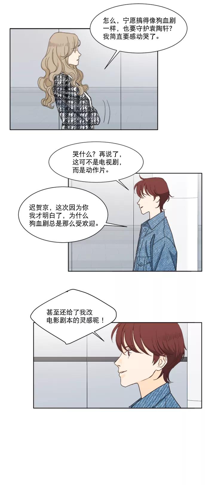 《我的专属男主角》第57话 第6页