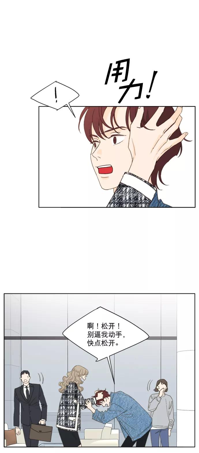 《我的专属男主角》第57话 第14页