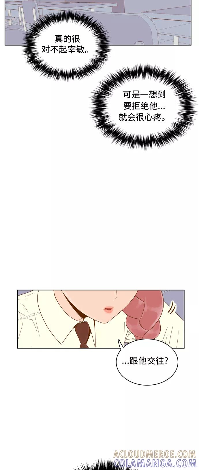 《我的结界女友》[第57话] “突然出现的暖男-3” 第34页
