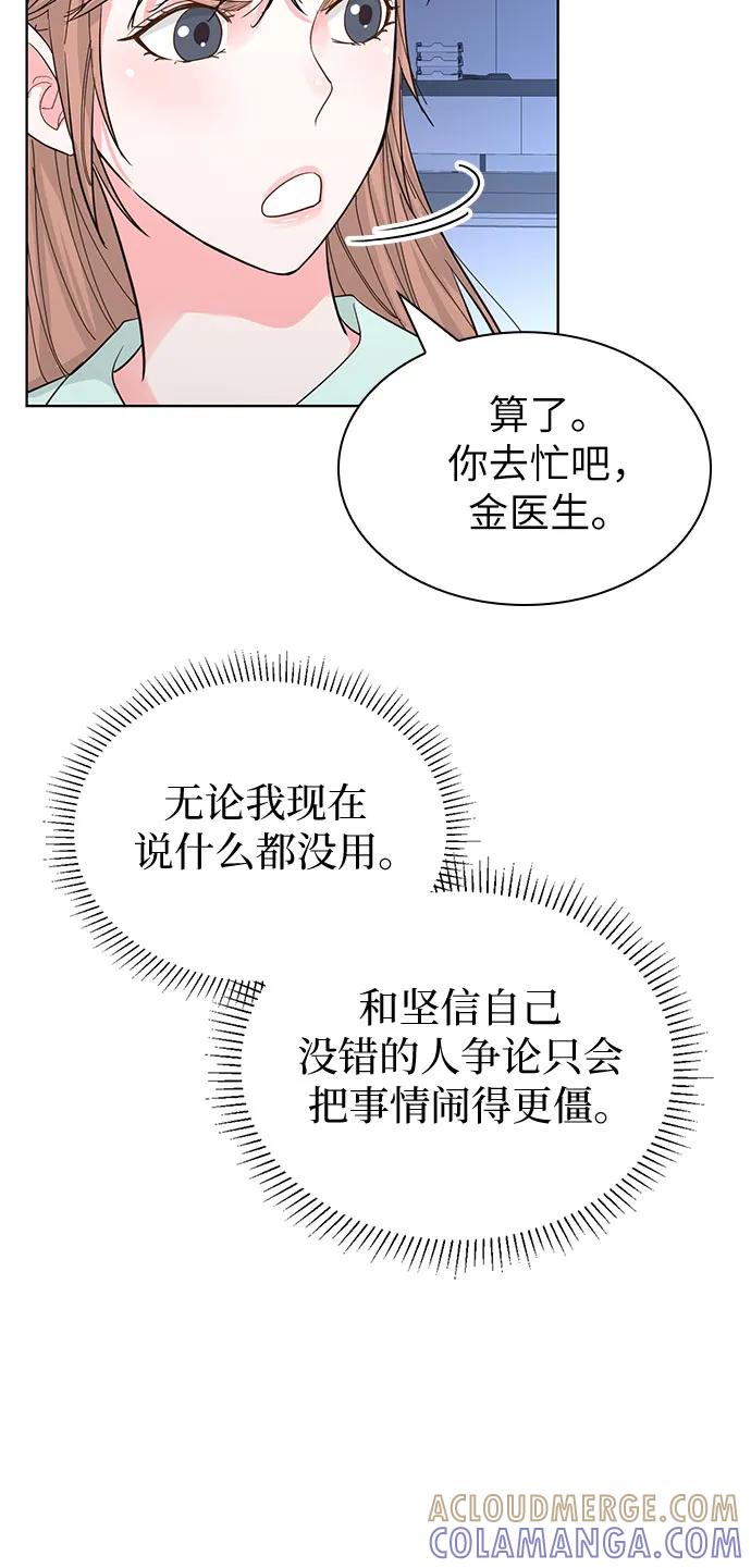 《我的隐秘同居人》第57话 第31页